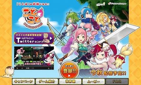 コトコト公式サイトTOPページ画像