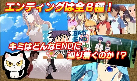6種類のマルチエンディング！