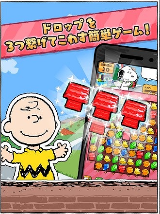 スヌーピーのパズルゲーム！