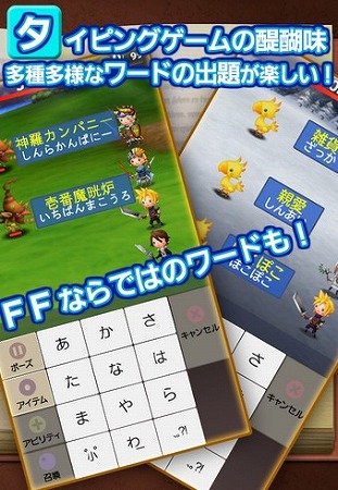 FFならではのワードも登場！