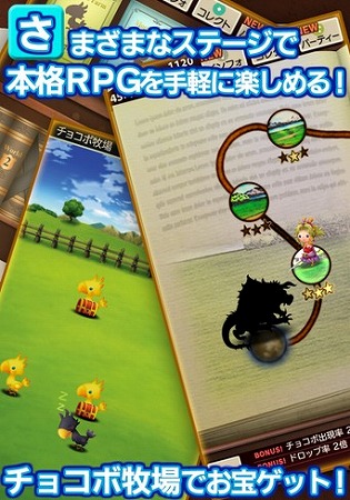 チョコボ牧場も登場！