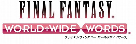 『FFワールドワイドワーズ』Android版配信スタート！