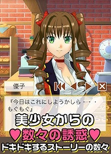 恋愛✕パン屋経営ゲーム！