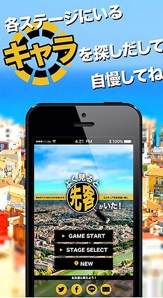 ５個の間違いを探し出してタップ！５個の間違いを探し出してタップ！