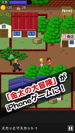 あの下ネタ歌がスマホゲームに！