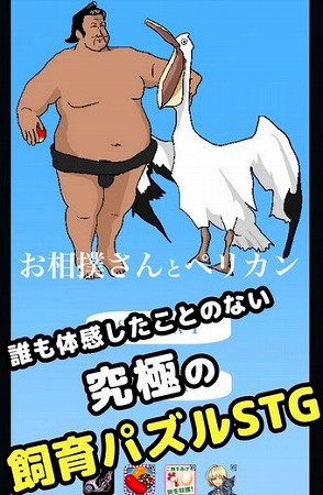ペリカンにリンゴをあげましょう。