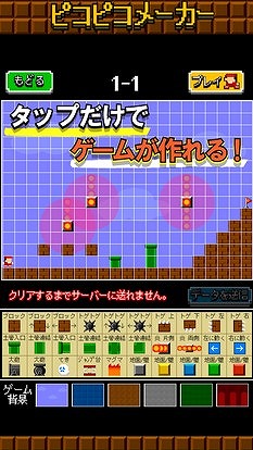 キミだけのアクションゲームを作ってみよう！