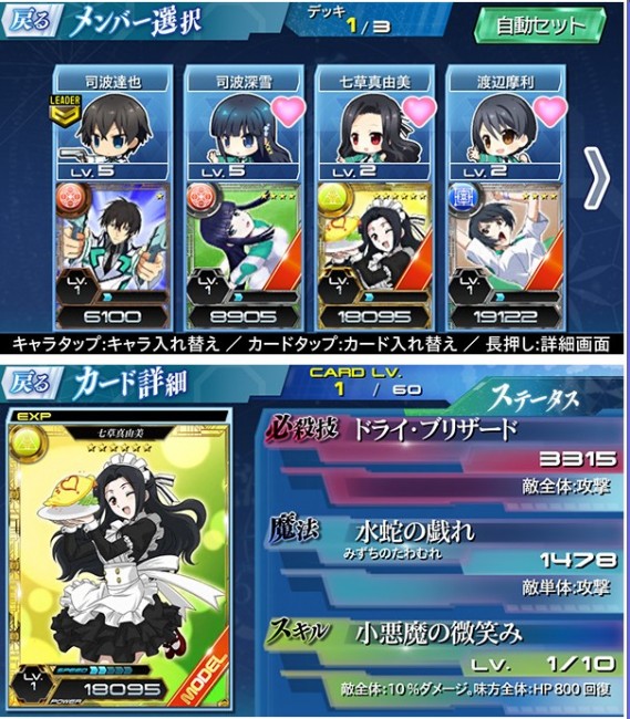 コスチュームが変化するC.A.R.Dも…！