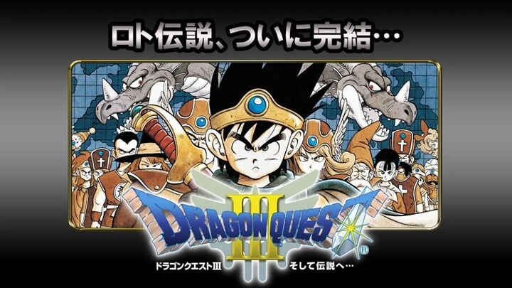 ドラゴンクエストIII　そして伝説へ…