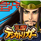 ガンホー、放置型王道三国志ゲーム『三国テンカトリガー』Android版をリリース！の画像