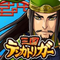 放置型三国志ゲーム『三国テンカトリガー』 iOS端末向けにサービス開始！キャンペーンも実施の画像