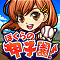 カヤック、共闘スポーツRPG「ぼくらの甲子園!ポケット」Android版をリリース!の画像