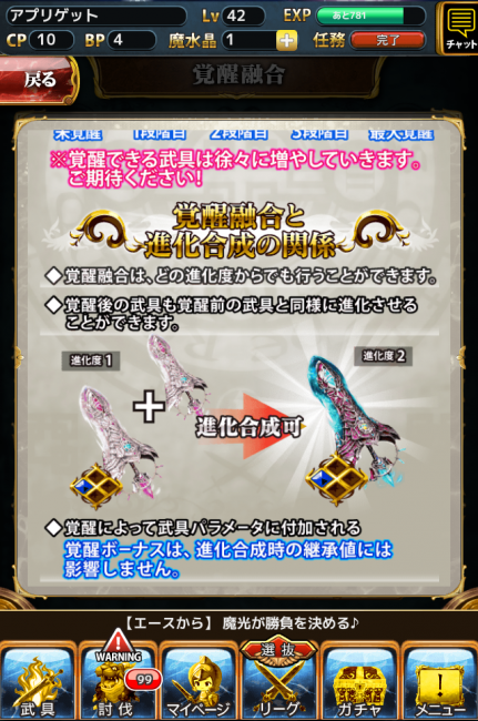 どの進化度からでも覚醒融合可能！