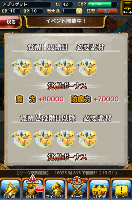 凄まじいステータスアップだ！
