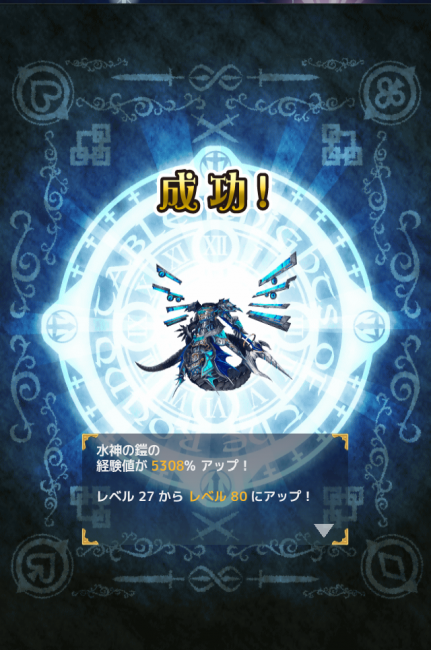 1回でLVがMAXに！