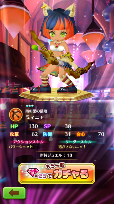 白猫プロジェクト　アーチャー。画像は★3ミィニャ。