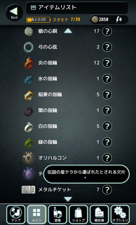 あ、この星が「テラ」ってわけじゃないのね。「テラ」から運ばれた石…メテオ？