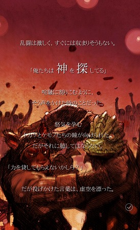 サウンドノベル形式でストーリーが展開していく。。