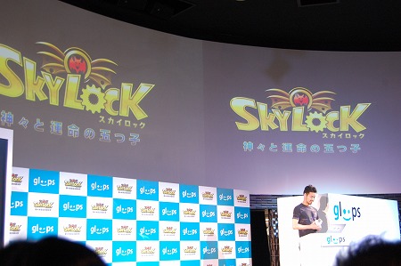 『SKYLOCK -神々と運命の五つ子-』