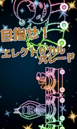 一生懸命パレードを作れ！