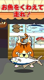 魚屋のおやじにつかまるな！