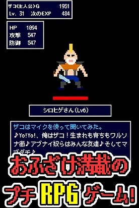 悪党の"ザコ"キャラが主人公のRPG！