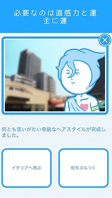 様々な可能性を秘めたある男の一日を体験！