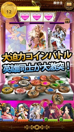 誰もが知ってる簡単なコイン落としで敵を攻撃！