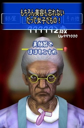 ババアをミスユニバースだった999988万年前に若返らせろ！