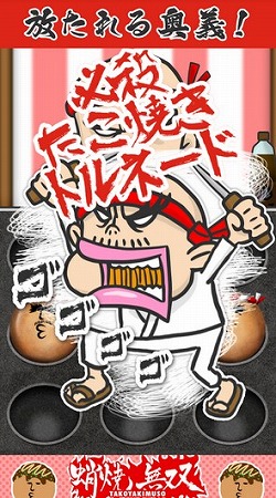 師匠が蛸焼きを返す順番を覚えて、蛸焼きをひっくり返せ！