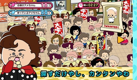 大阪のオバチャンを探せ！