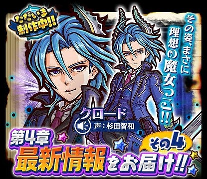 悪魔クロード