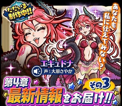 女悪魔エキュドナ