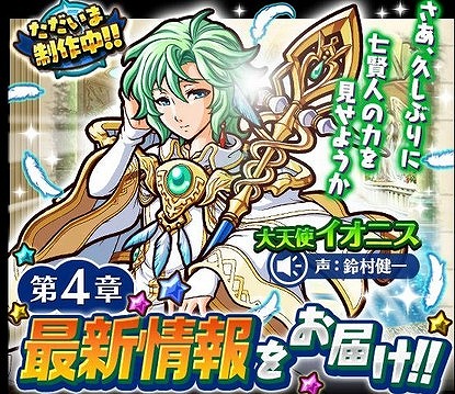 大天使イオニス