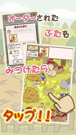 注文どおりのぶたを探しましょう！