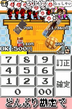 どんぶり勘定でハイスピードにお客サマをさばけ！