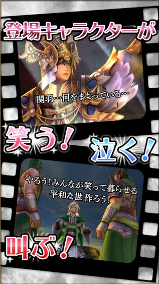 スクエニが新しい三国志を発信！
