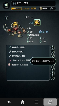 敵キャラのアイコンを長押しすると敵のステータスが表示される