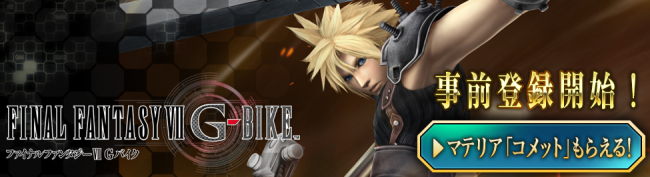ファイナルファンタジーVII Gバイク
