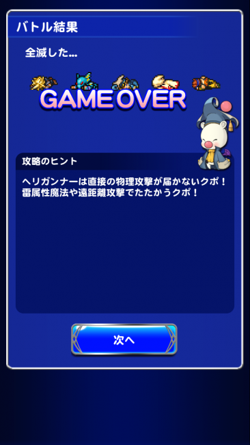 正直何回か全滅したクポ！