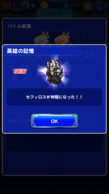 セフィロスだー！