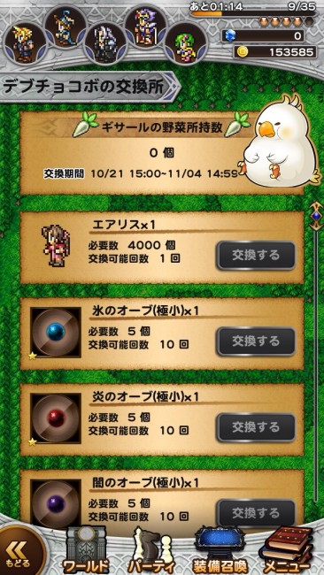 今回の目玉報酬はエアリス！白魔法の使い手っぽいですな。