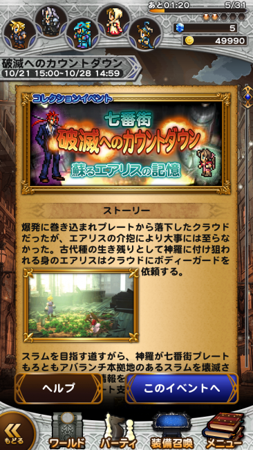 エアリスのテーマ、が流れますね。名曲だのう…。