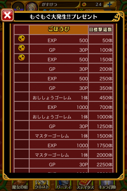 ごほうびリスト