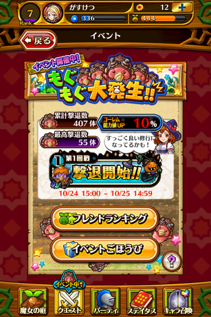 ゲームエンター