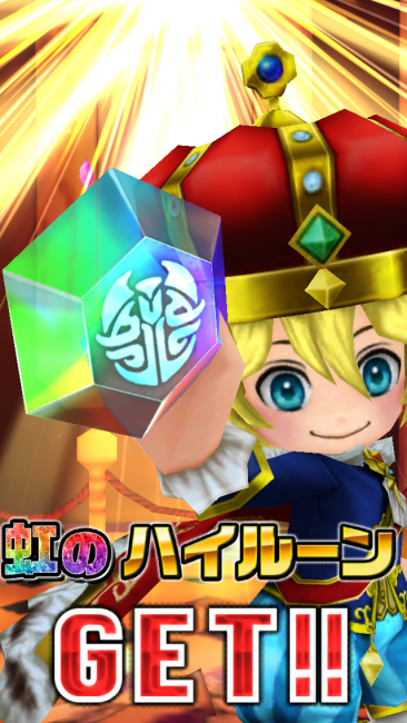 白猫プロジェクト　虹のハイルーン