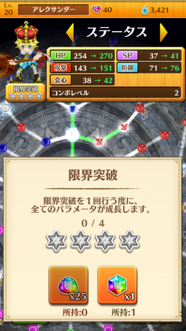 白猫プロジェクト　限界突破