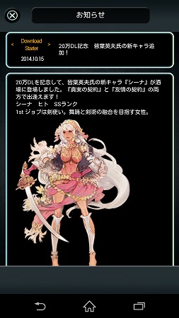 20万DL記念の皆葉英夫氏の新キャラ・シーナが登場！