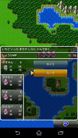 ちょうどホイミとルーラを覚えました(´ω｀)