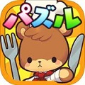 UNION mobile、『コックマのパズルレストラン』のプレイヤー数30万人突破、記念キャンペーン開催中！の画像